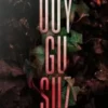 «Duygusuz» Celia Aaron