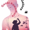 «Nisan Gelince» Genki Kawamura